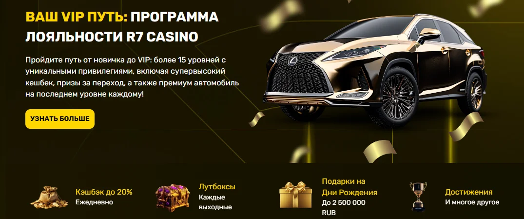 R7 бонусы